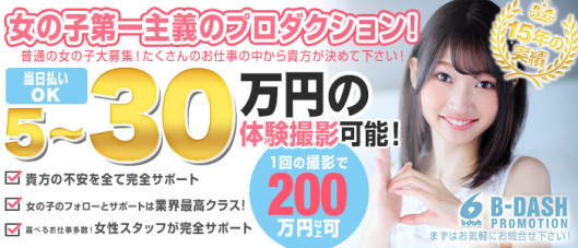 ビーダッシュプロモーション