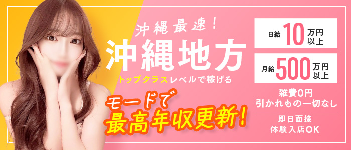 Mode（モード）◆理想の彼女◆の求人画像