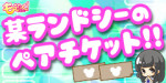 えー!2名同時入店で!