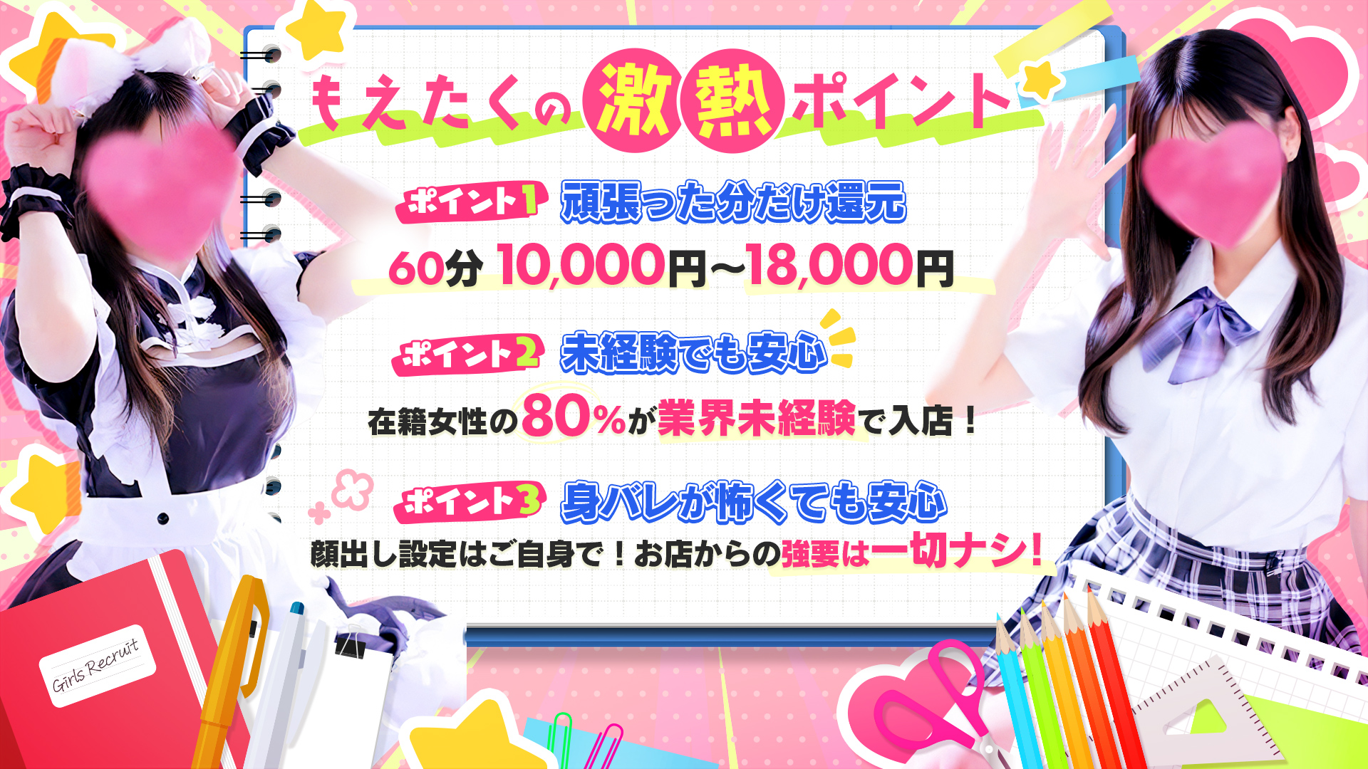 もえたくの求人画像