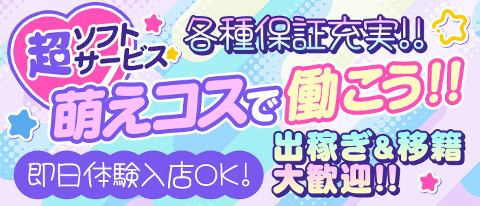 萌えコスの求人画像