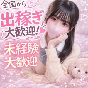 短期間だけでも出稼ぎを考えてる方大歓迎です！！のアイキャッチ画像