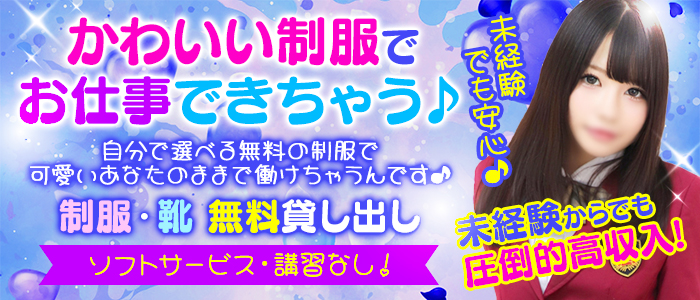 萌えコスの未経験求人画像