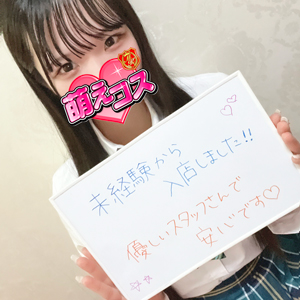萌えコスの待遇画像1