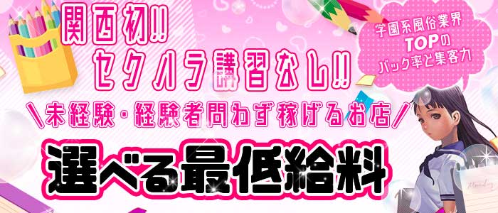 萌え萌え学園キタ店