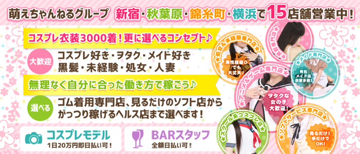 萌えちゃんねる横浜
