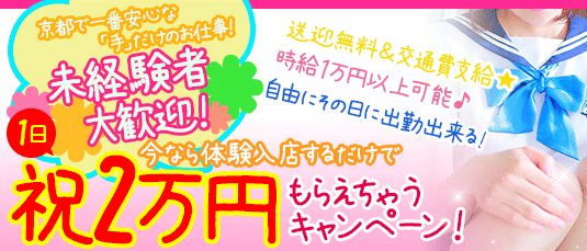 萌えキュン回春エステ