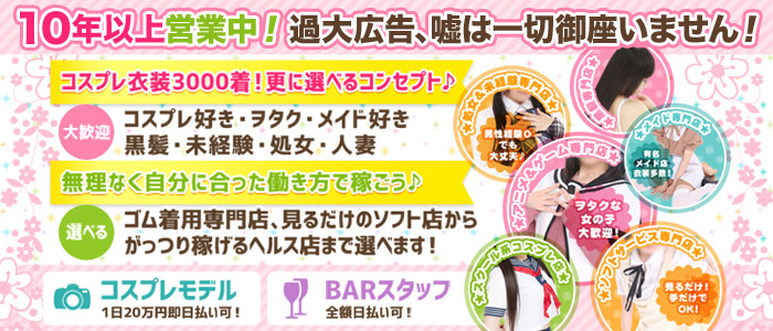 萌えちゃんねるライト新宿