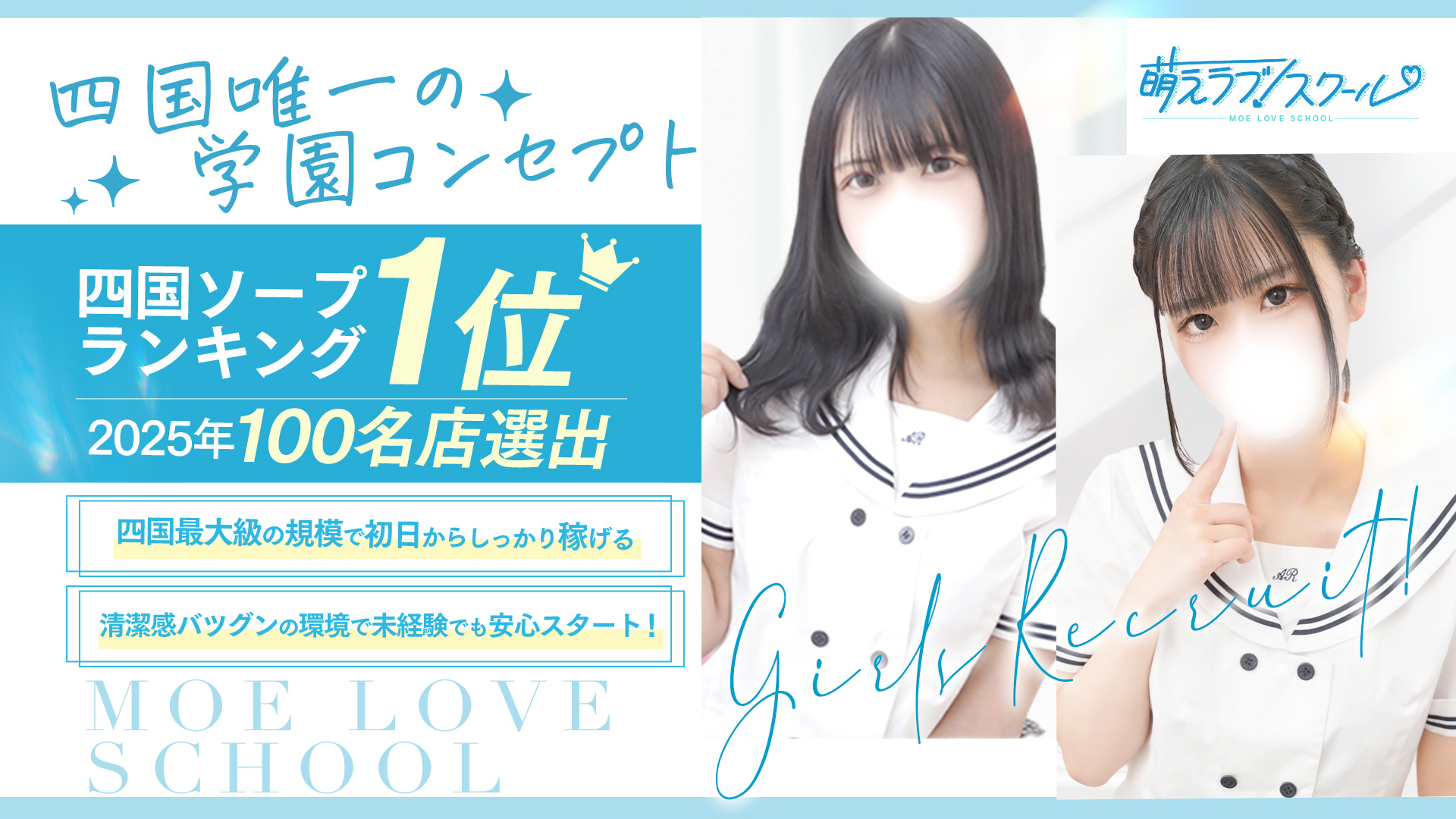 萌えラブスクールの求人画像