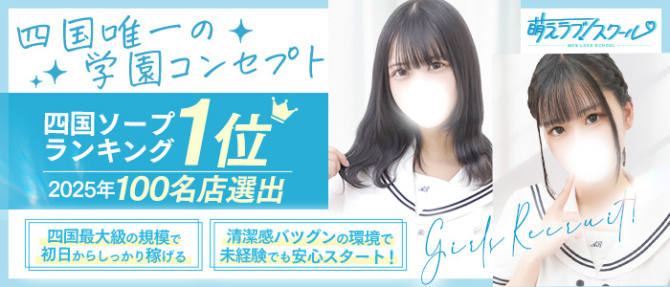 萌えラブスクールのぽっちゃり求人画像