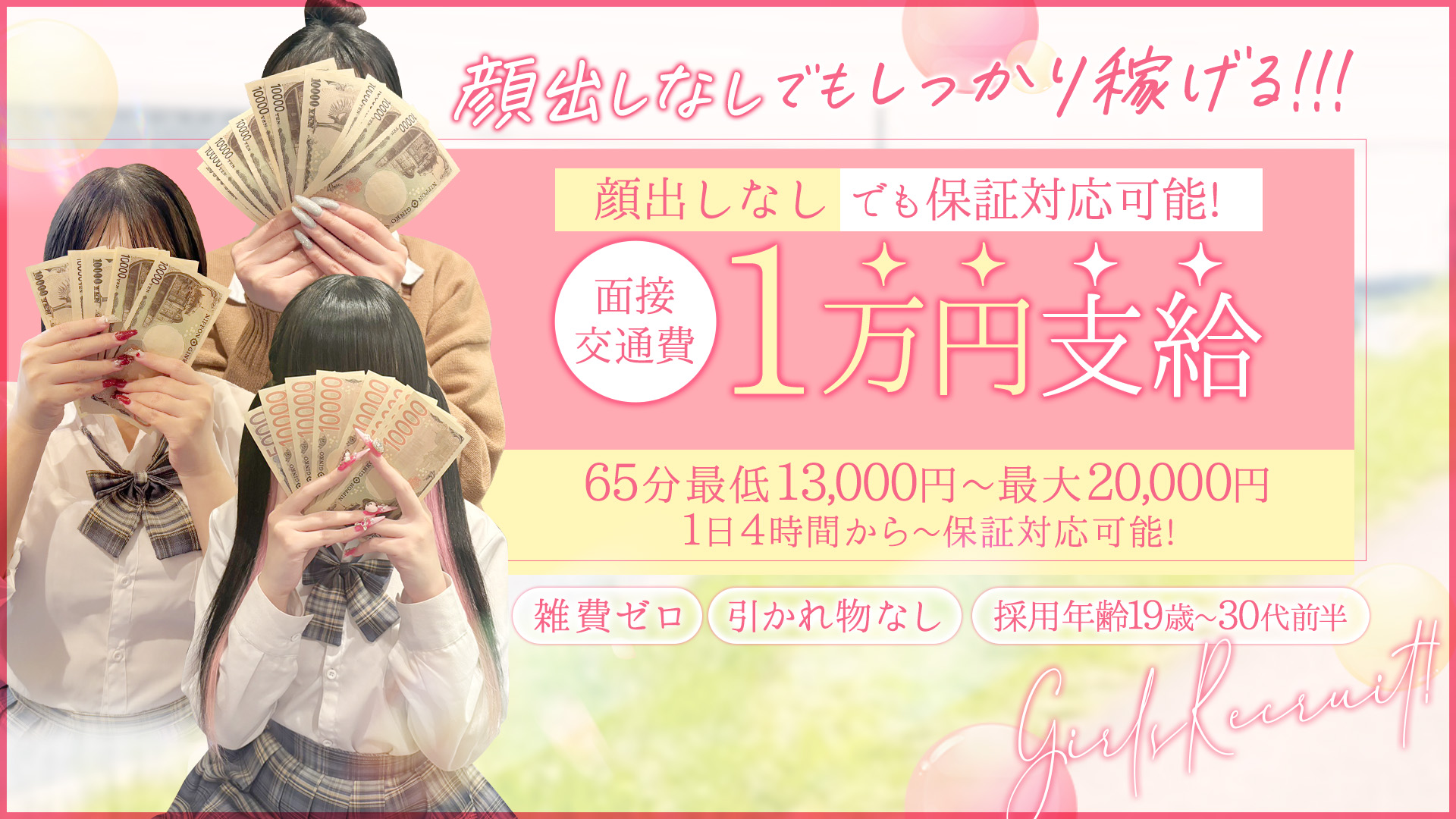 萌えラブスクールの求人画像