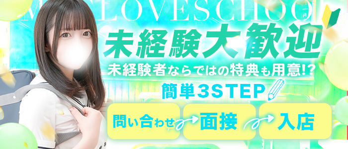 萌えラブスクール