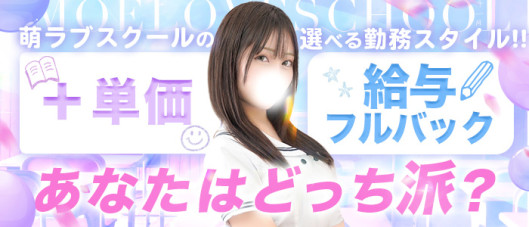 萌えラブスクール