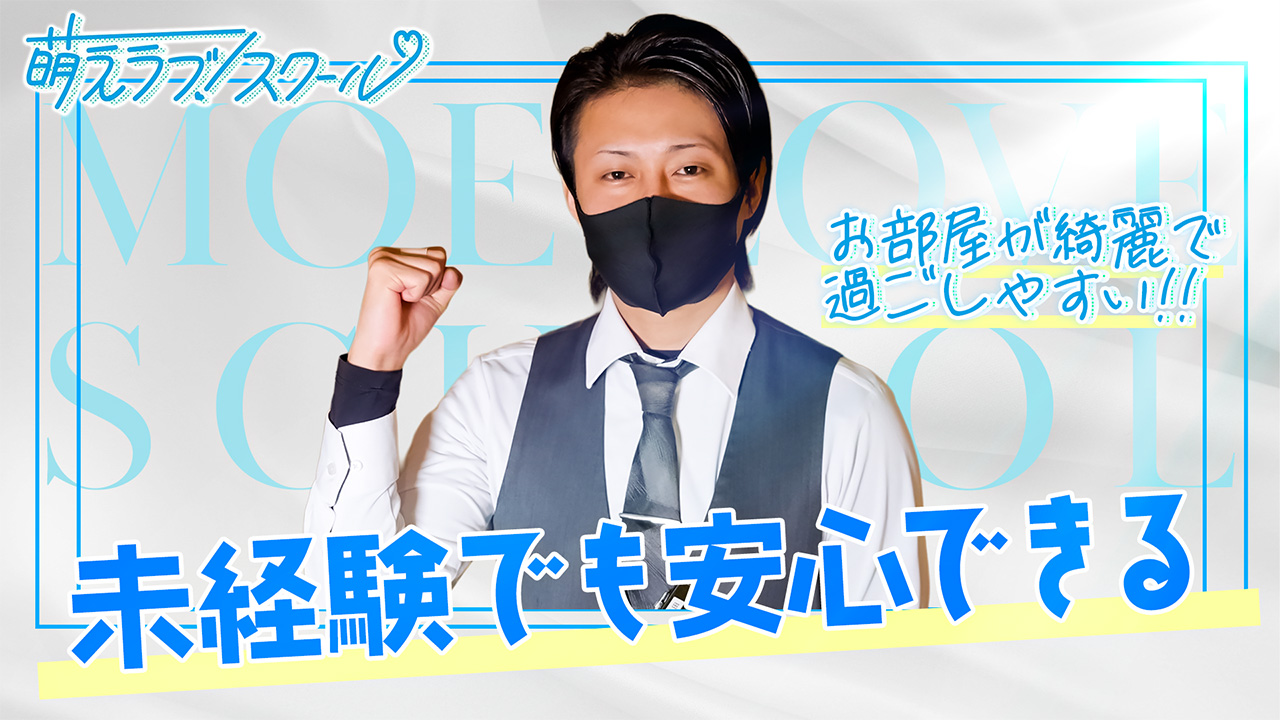 萌えラブスクールのスタッフによるお仕事紹介動画