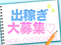 萌えラブスクールで働くメリット1