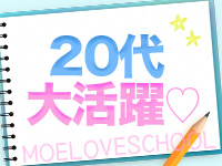 萌えラブスクールで働くメリット2