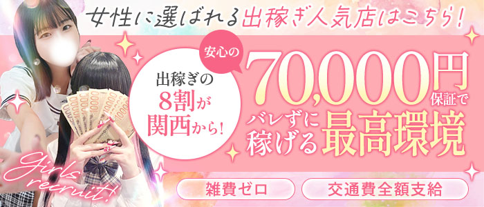 萌えラブスクールの求人画像