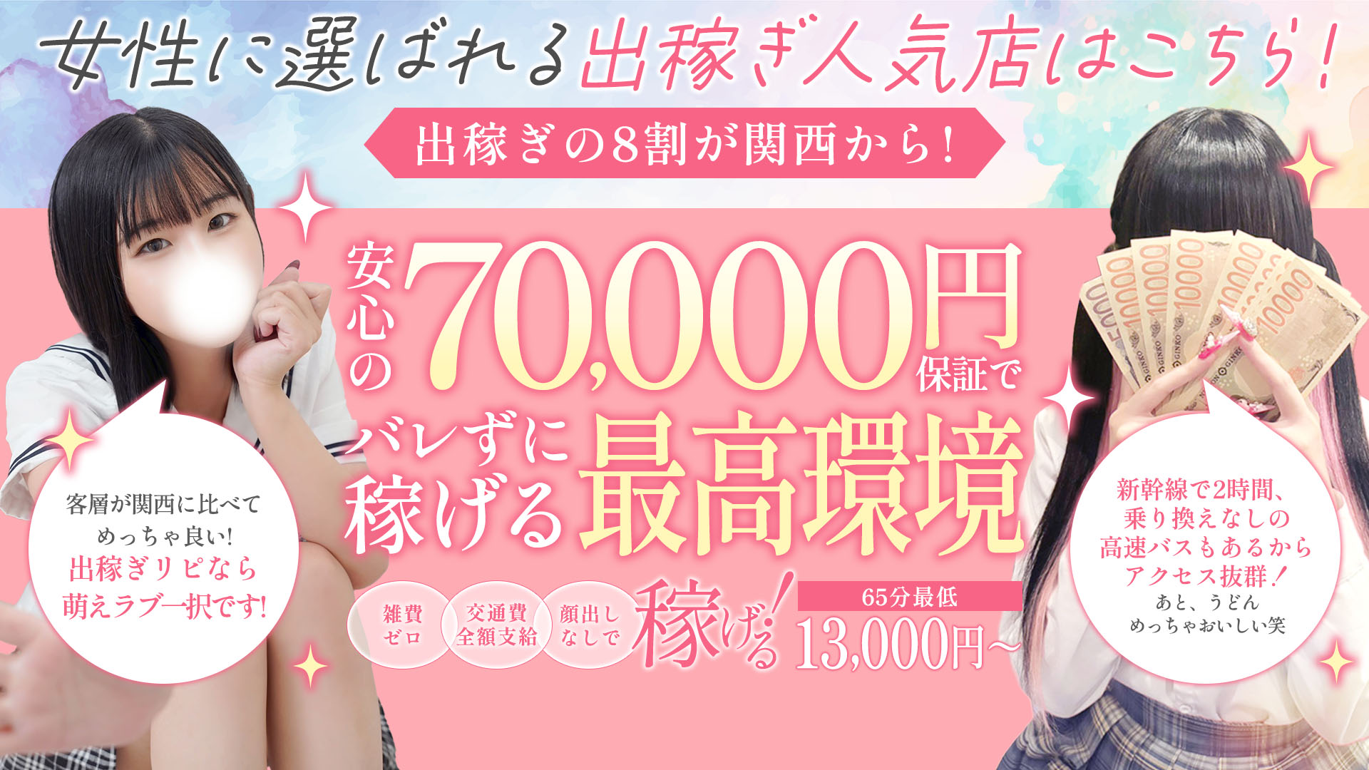 萌えラブスクールの求人画像