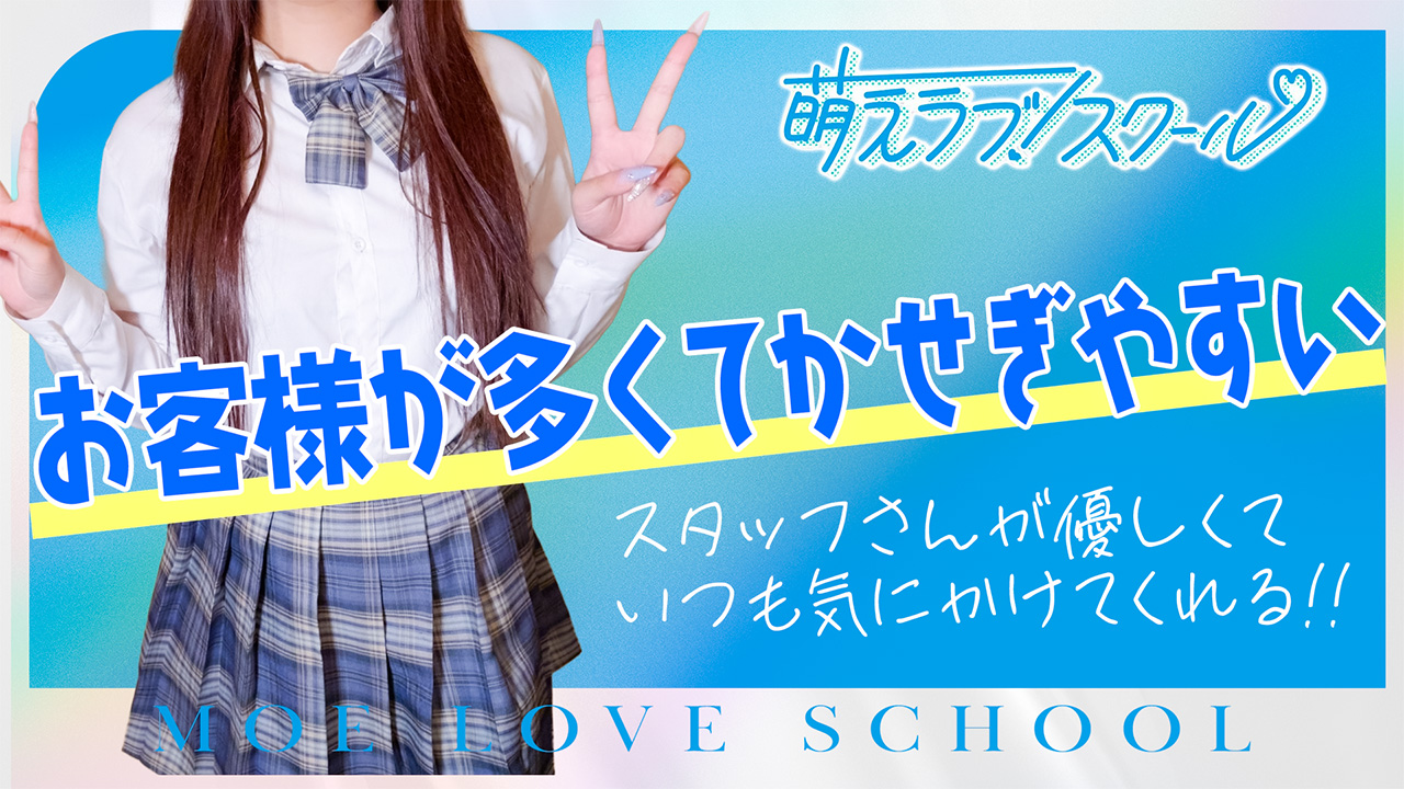 萌えラブスクールに在籍する女の子のお仕事紹介動画