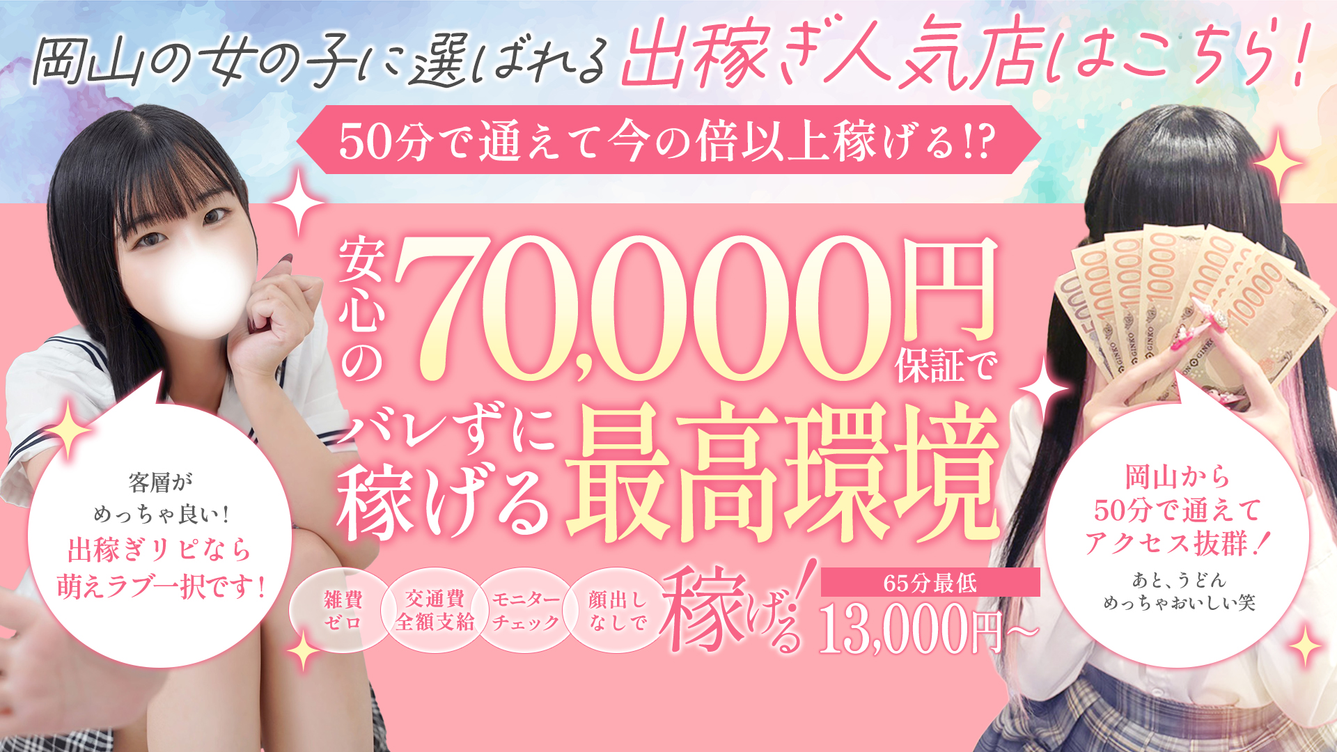 萌えラブスクールの求人画像