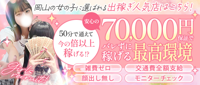 萌えラブスクールの求人画像