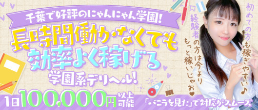 萌え萌え!にゃんにゃん学園in船橋