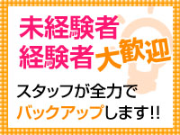 未経験者・経験者大歓迎！のアイキャッチ画像