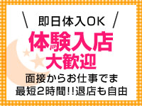 体験入店大歓迎！のアイキャッチ画像