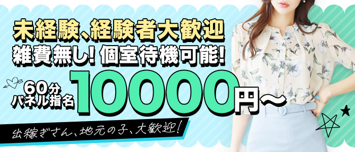 萌えラブの求人情報