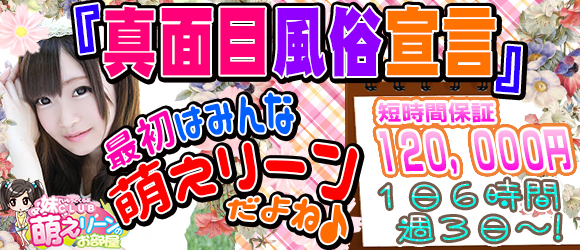 妹CLUB 萌えリーンのお部屋