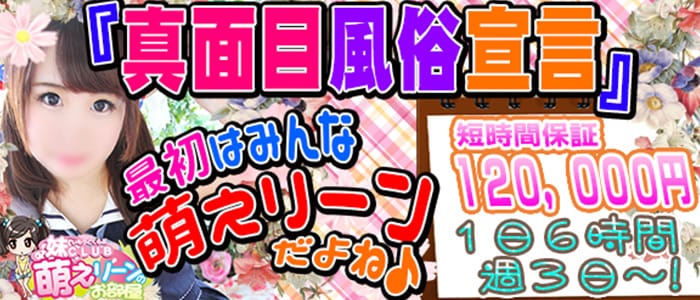 妹CLUB 萌えリーンのお部屋