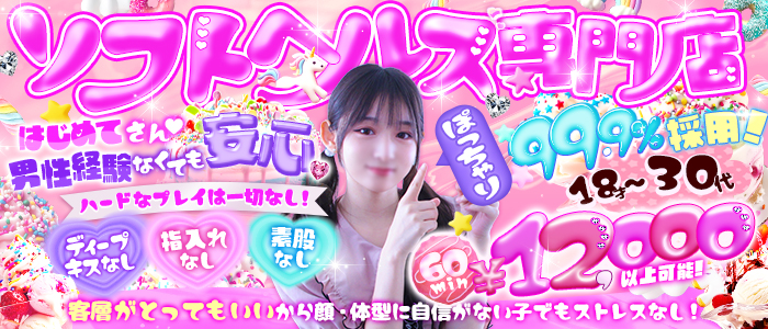 妹CLUB 萌えリーンのお部屋の求人画像