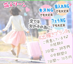 《出稼ぎプラン》をご用意しました♪のアイキャッチ画像