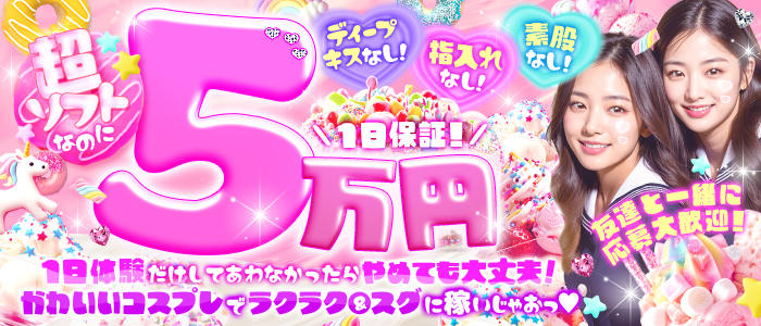 妹CLUB 萌えリーンのお部屋の体験入店求人画像