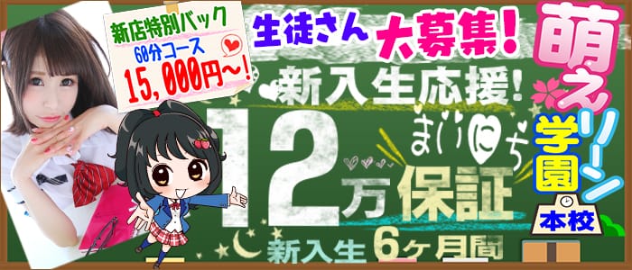 妹CLUB 萌えリーン学園 本校