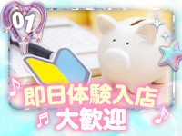 妹CLUB 萌えリーン学園 本校で働くメリット1