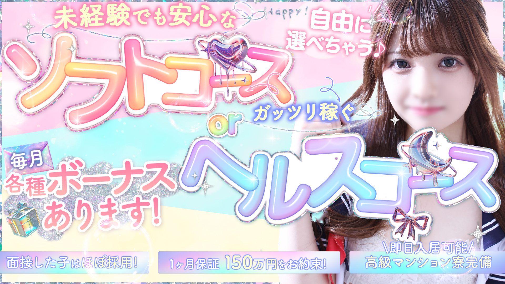 妹CLUB 萌えリーン学園 本校の求人画像