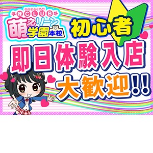 【大切さ】体験入店って大切ですよねのアイキャッチ画像