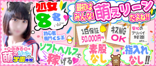 妹CLUB 萌えリーン学園 本校