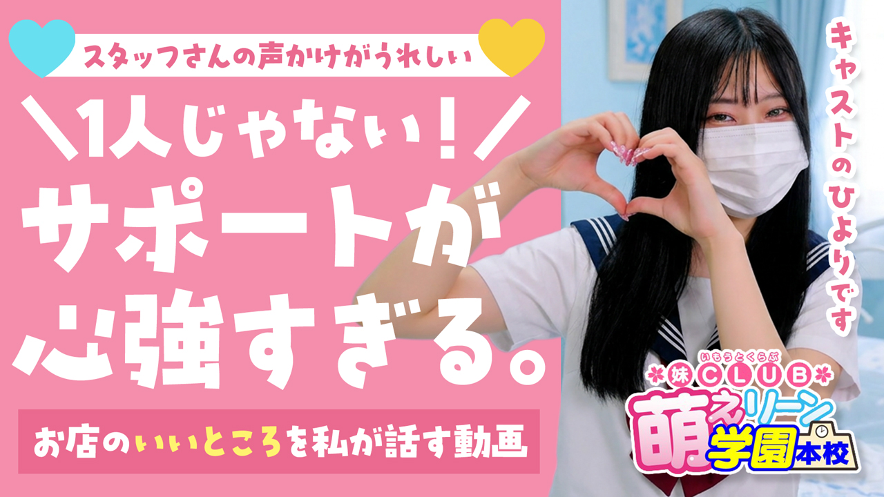 妹CLUB 萌えリーン学園 本校