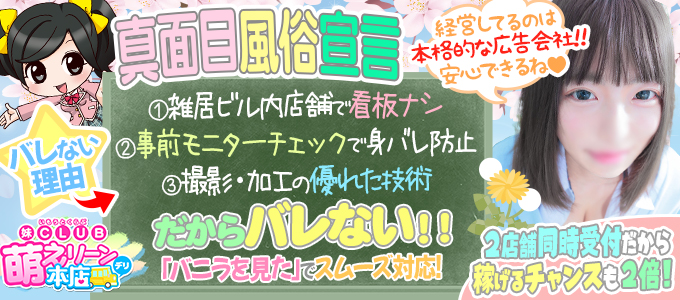 妹club 萌えリーン本店 名古屋駅 名駅 デリヘル 風俗求人 バニラ で高収入バイト