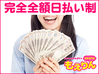 五反田 巨乳爆乳専門店もえりんで働くメリット4