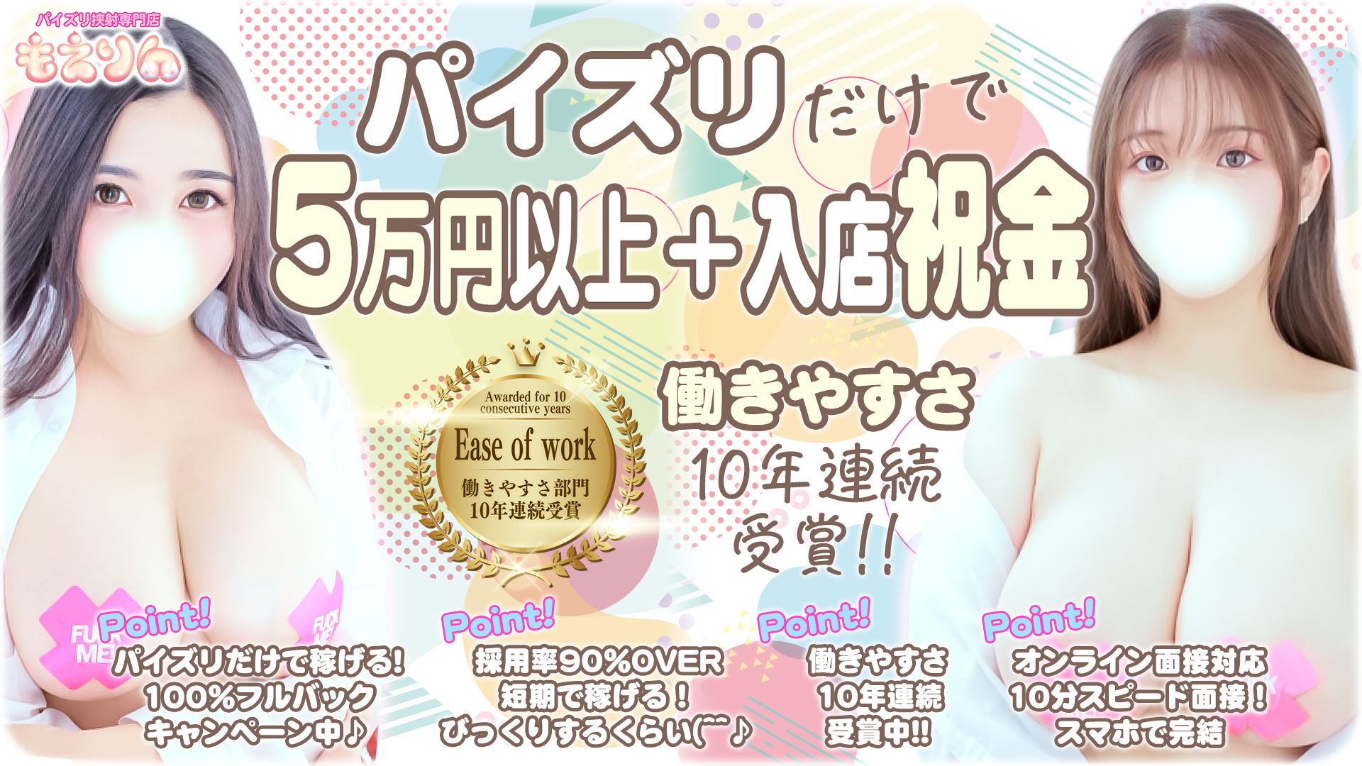 五反田 巨乳爆乳専門店もえりんの求人画像
