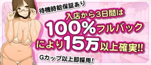 女子給１００％フルバックのアイキャッチ画像