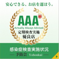 クリニック検査代☆全額お店負担☆のアイキャッチ画像