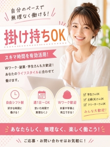 かけ持ちOKで自由出勤♪のアイキャッチ画像