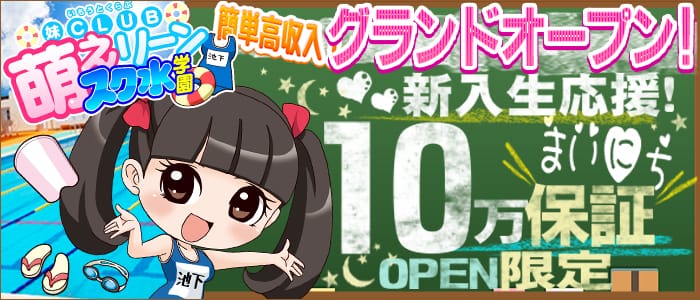 妹CLUB 萌えリーンスク水学園