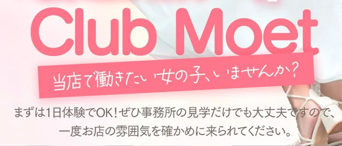 激カワ素人デリヘル「Club Moet」