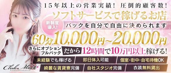 Club Moet熊本の求人画像