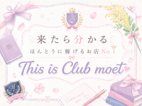 Club Moet熊本で働くメリット1